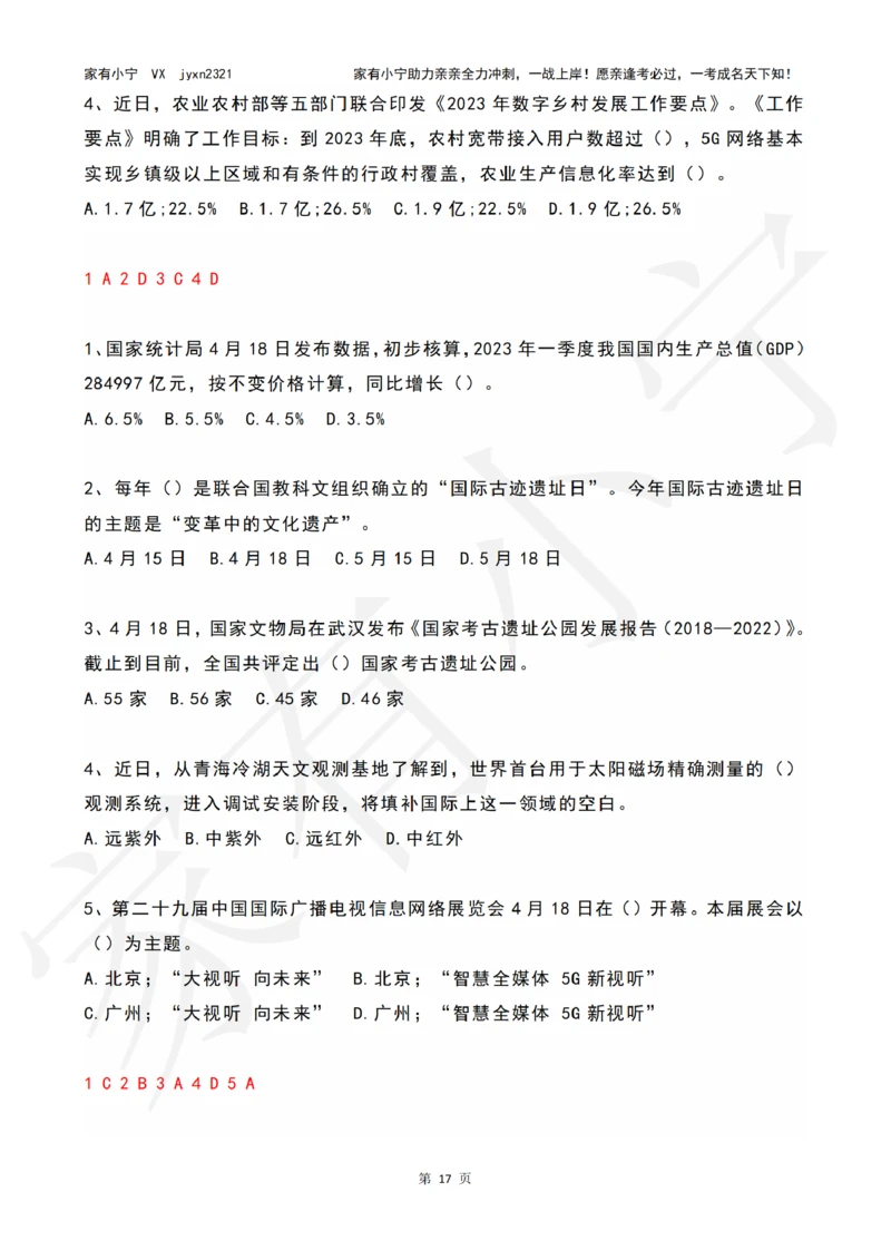 2023年04月时政热点试题及答案_三桶油_中海油_中海油_2023年时政持续更新_2023年时政资料这里更新_04月