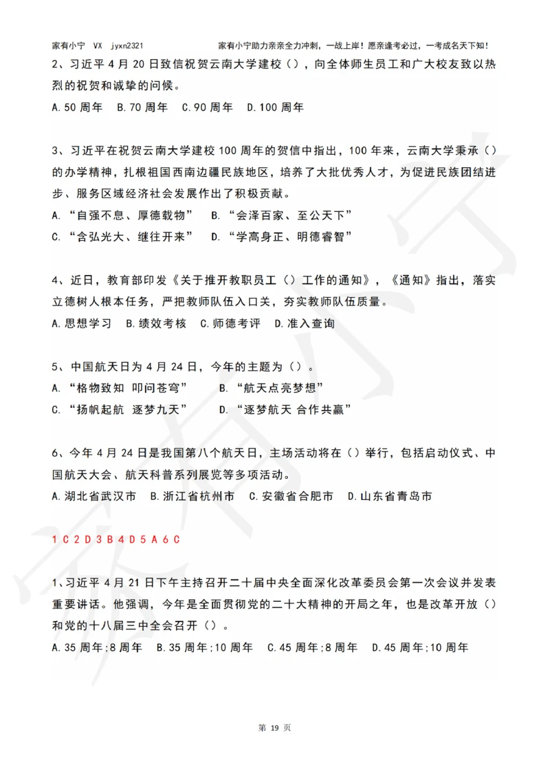 2023年04月时政热点试题及答案_三桶油_中海油_中海油_2023年时政持续更新_2023年时政资料这里更新_04月