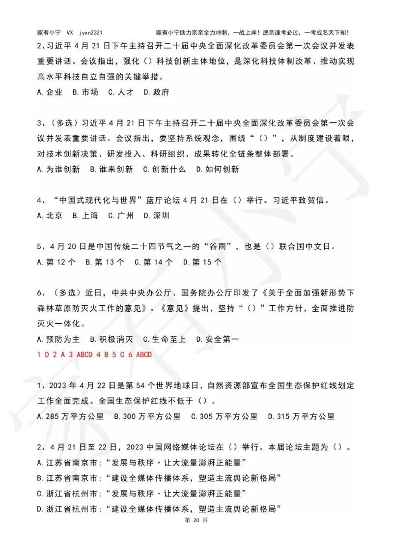 2023年04月时政热点试题及答案_三桶油_中海油_中海油_2023年时政持续更新_2023年时政资料这里更新_04月