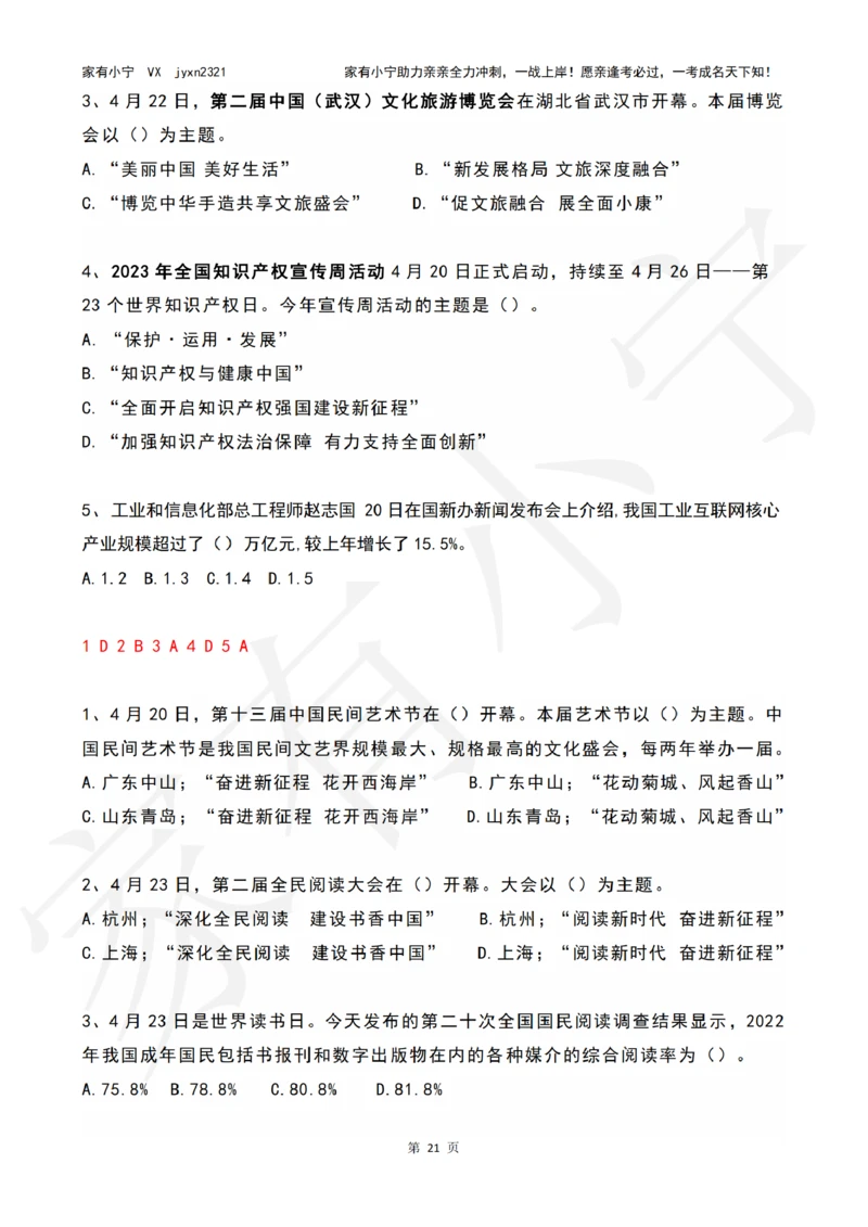2023年04月时政热点试题及答案_三桶油_中海油_中海油_2023年时政持续更新_2023年时政资料这里更新_04月