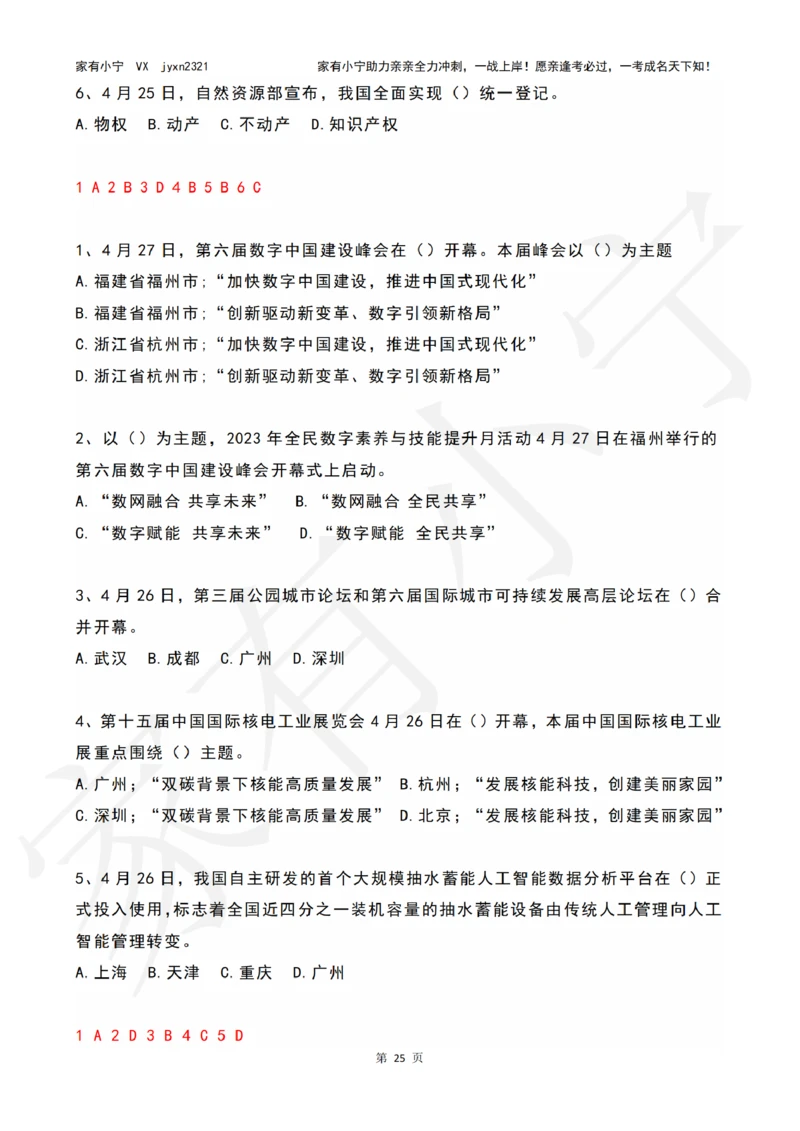 2023年04月时政热点试题及答案_三桶油_中海油_中海油_2023年时政持续更新_2023年时政资料这里更新_04月