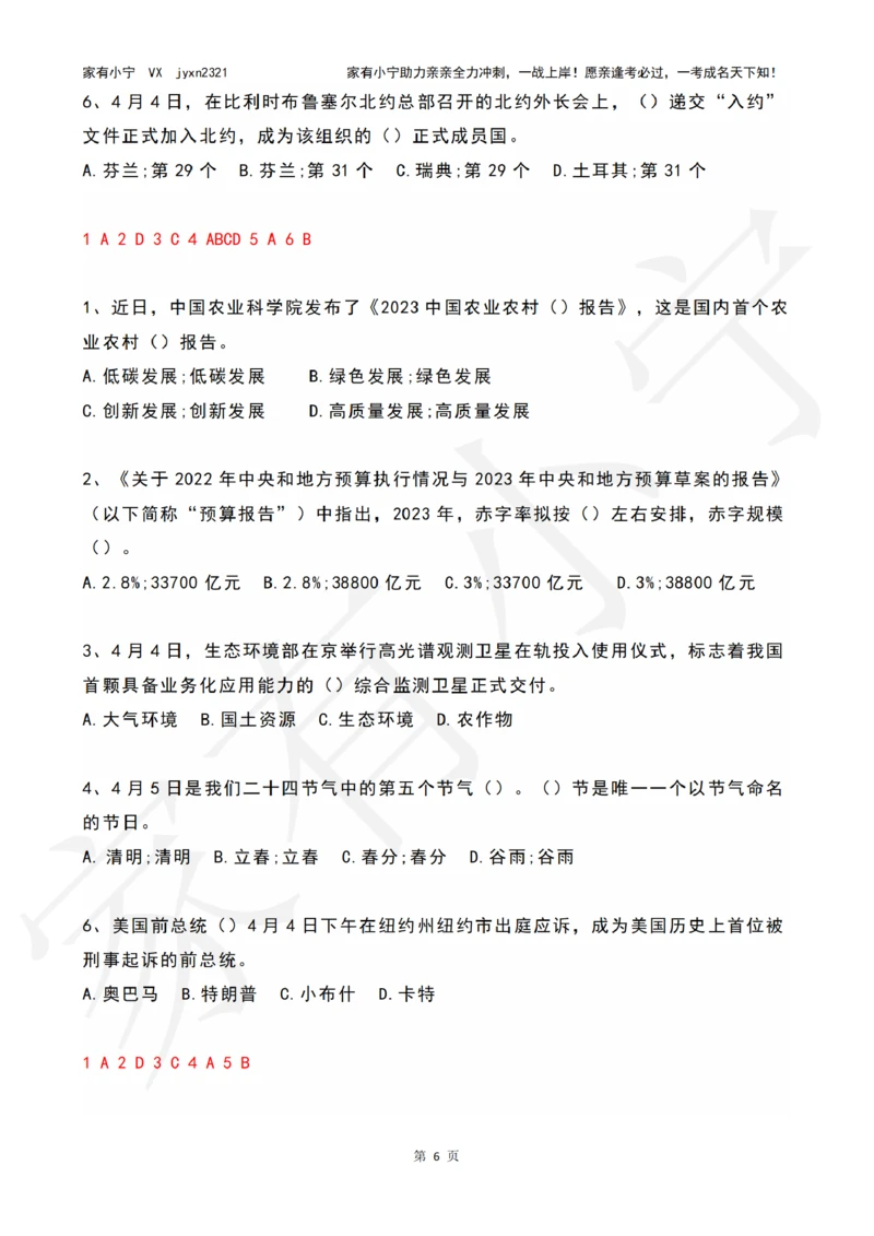 2023年04月时政热点试题及答案_三桶油_中海油_中海油_2023年时政持续更新_2023年时政资料这里更新_04月