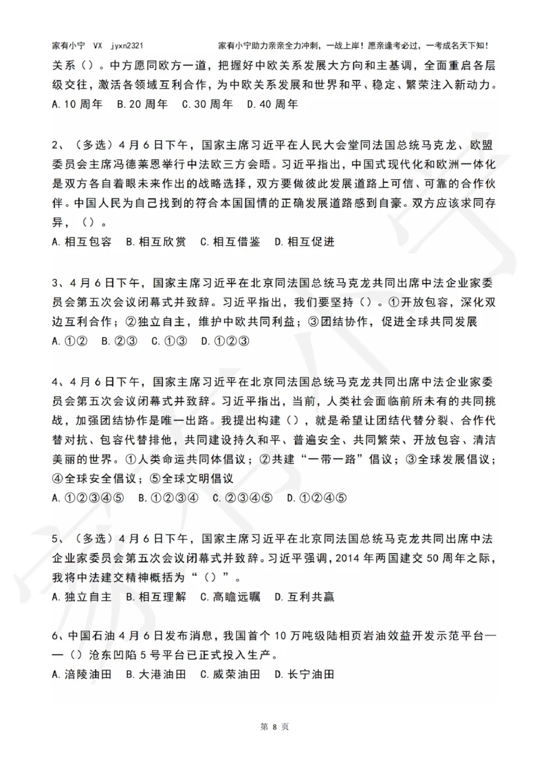 2023年04月时政热点试题及答案_三桶油_中海油_中海油_2023年时政持续更新_2023年时政资料这里更新_04月