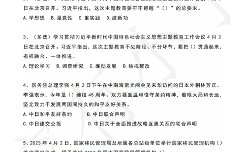 2023年04月时政热点试题及答案_三桶油_中海油_中海油_2023年时政持续更新_2023年时政资料这里更新_04月