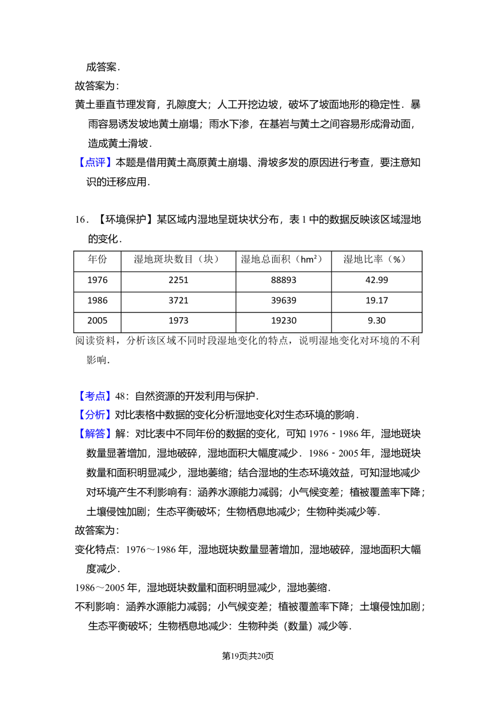 2011年高考地理试卷（新课标）（解析卷）_地理历年高考真题_新&middot;Word版2008-2025&middot;高考地理真题_地理（按试卷类型分类）2008-2025_全国卷&middot;地理（2008-2025）