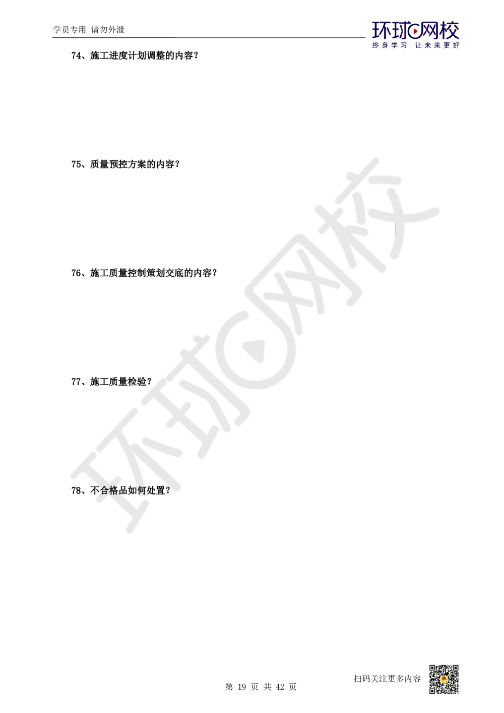 01.案例100问-苏婷_2026年一级建造师_2026年一建机电_2025年一建机电SVIP_04-冲刺串讲✿考点强化✿小灶集训_23-机电《案例专项班》苏婷HQ推荐