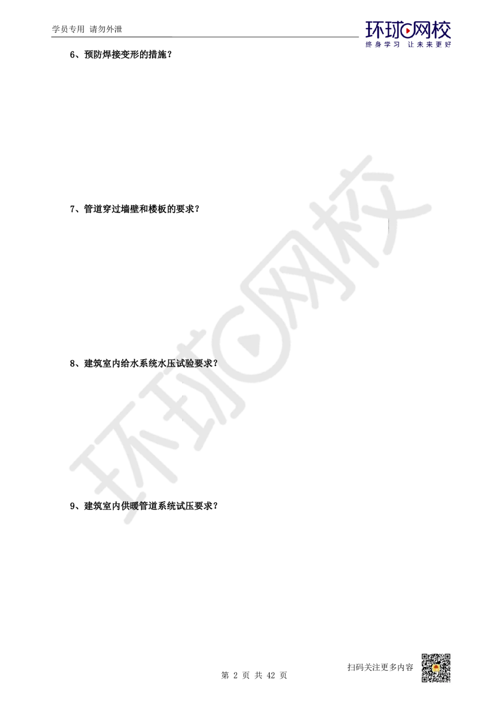 01.案例100问-苏婷_2026年一级建造师_2026年一建机电_2025年一建机电SVIP_04-冲刺串讲✿考点强化✿小灶集训_23-机电《案例专项班》苏婷HQ推荐