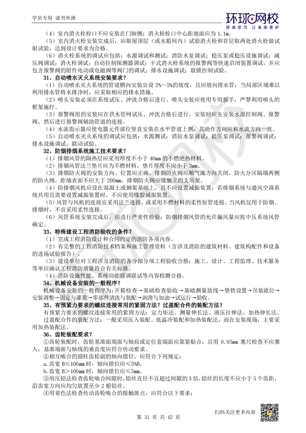 01.案例100问-苏婷_2026年一级建造师_2026年一建机电_2025年一建机电SVIP_04-冲刺串讲✿考点强化✿小灶集训_23-机电《案例专项班》苏婷HQ推荐