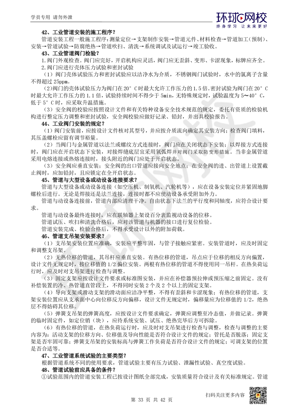01.案例100问-苏婷_2026年一级建造师_2026年一建机电_2025年一建机电SVIP_04-冲刺串讲✿考点强化✿小灶集训_23-机电《案例专项班》苏婷HQ推荐