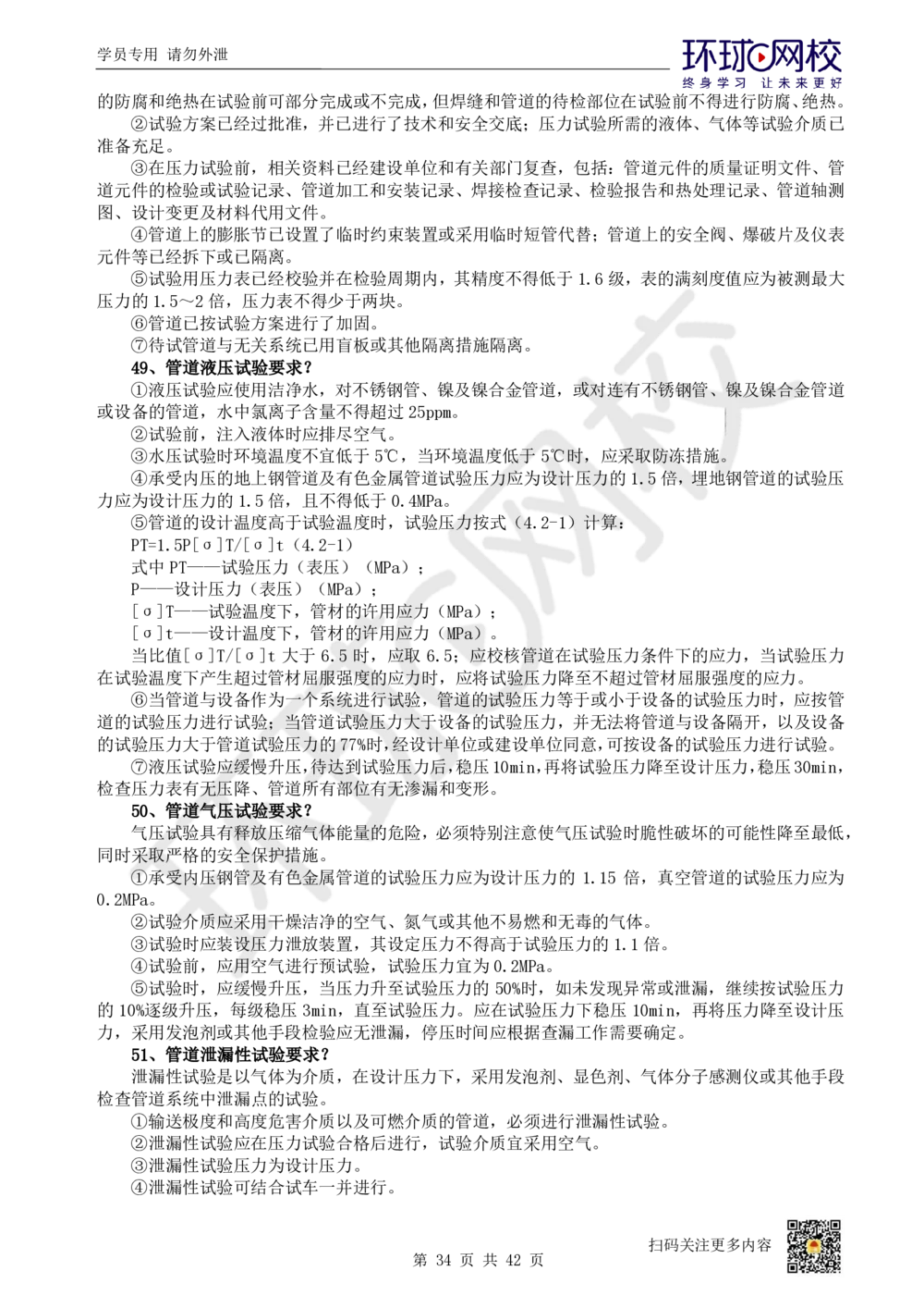 01.案例100问-苏婷_2026年一级建造师_2026年一建机电_2025年一建机电SVIP_04-冲刺串讲✿考点强化✿小灶集训_23-机电《案例专项班》苏婷HQ推荐