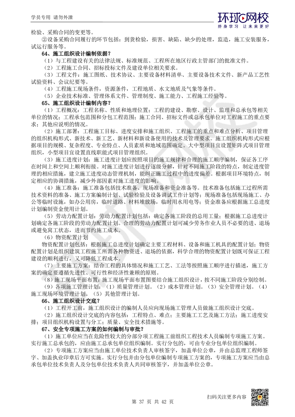 01.案例100问-苏婷_2026年一级建造师_2026年一建机电_2025年一建机电SVIP_04-冲刺串讲✿考点强化✿小灶集训_23-机电《案例专项班》苏婷HQ推荐