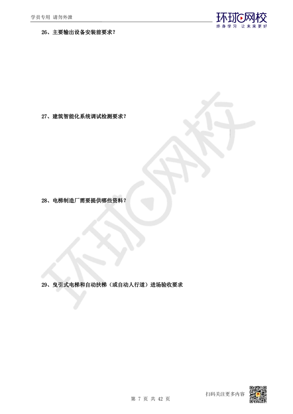 01.案例100问-苏婷_2026年一级建造师_2026年一建机电_2025年一建机电SVIP_04-冲刺串讲✿考点强化✿小灶集训_23-机电《案例专项班》苏婷HQ推荐
