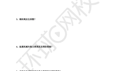 01.案例100问-苏婷_2026年一级建造师_2026年一建机电_2025年一建机电SVIP_04-冲刺串讲✿考点强化✿小灶集训_23-机电《案例专项班》苏婷HQ推荐
