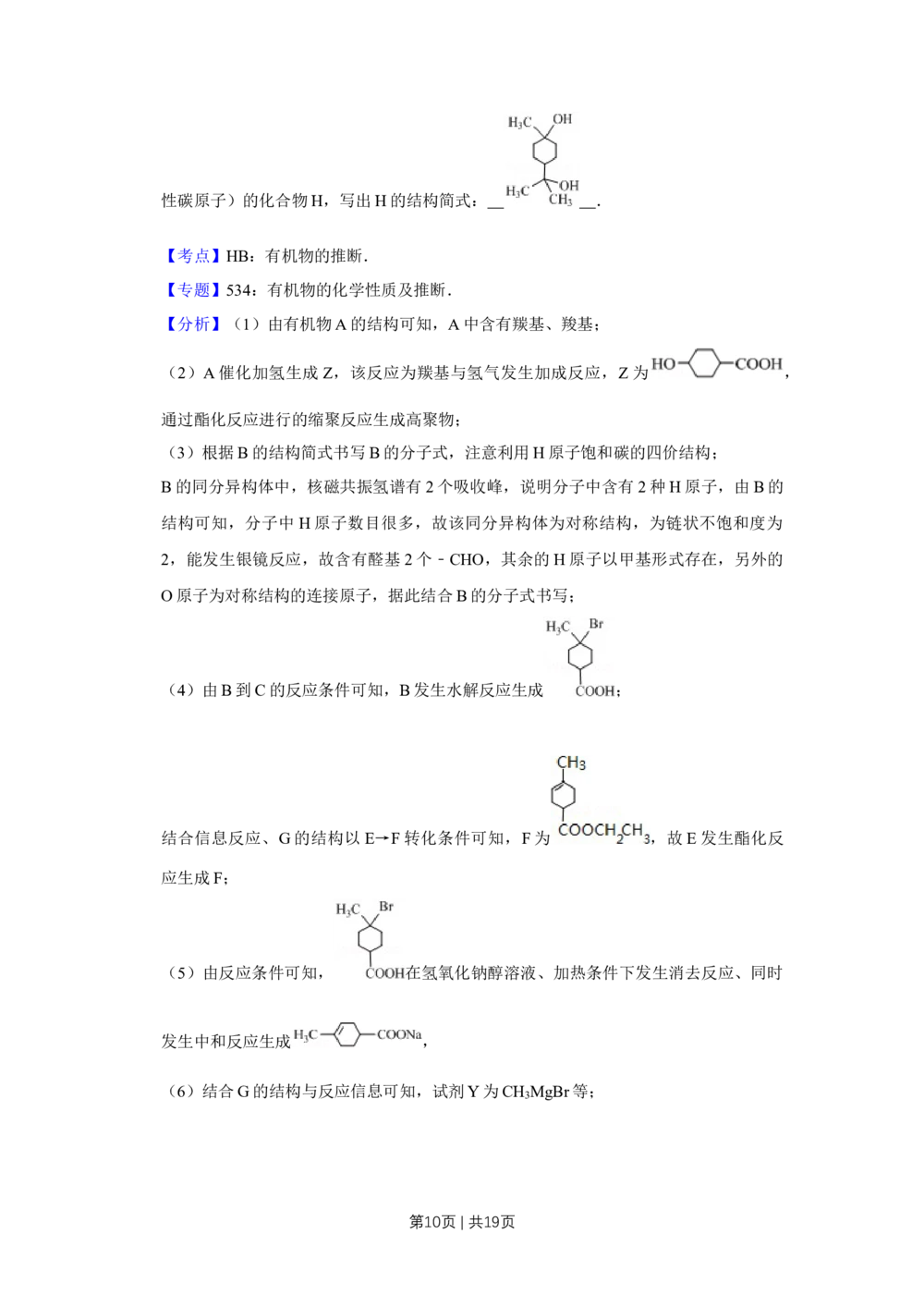 2012年高考化学试卷（天津）（解析卷）_历年高考真题合集_化学历年高考真题_新&middot;Word版2008-2025&middot;高考化学真题_化学（按年份分类）2008-2025_2012&middot;高考化学真题
