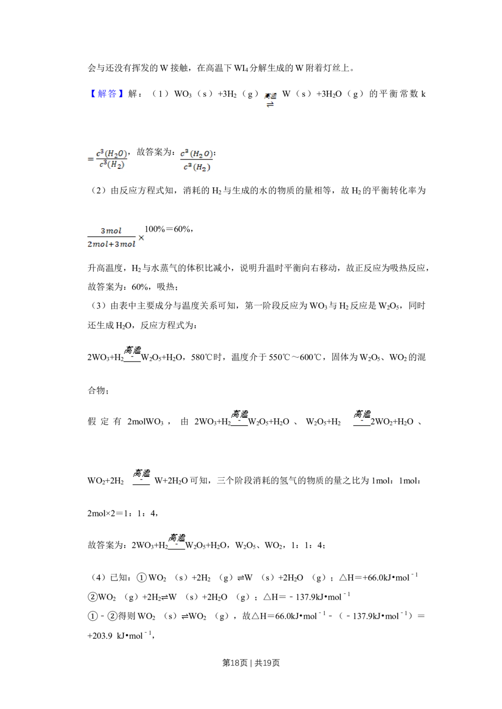 2012年高考化学试卷（天津）（解析卷）_历年高考真题合集_化学历年高考真题_新&middot;Word版2008-2025&middot;高考化学真题_化学（按年份分类）2008-2025_2012&middot;高考化学真题