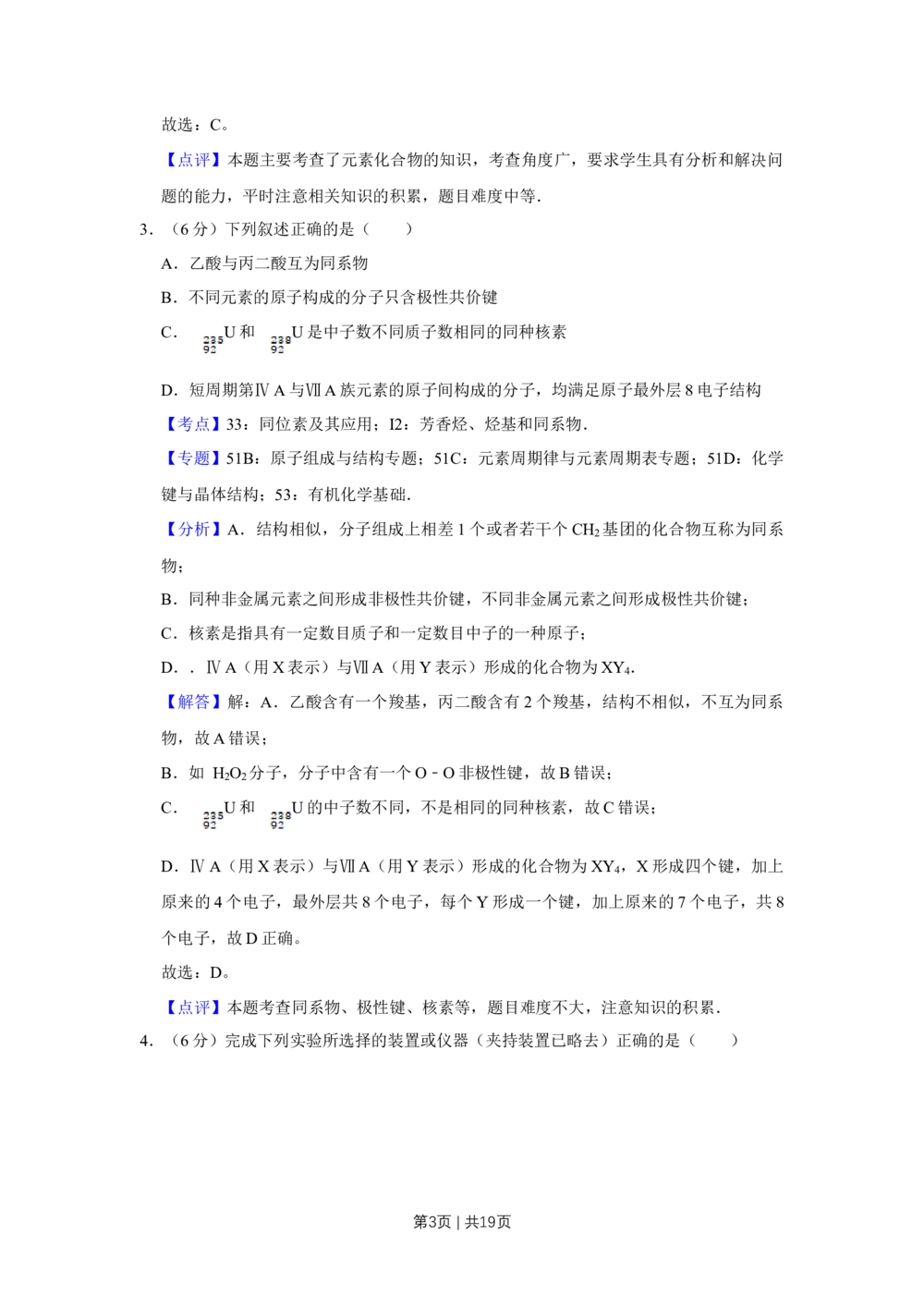 2012年高考化学试卷（天津）（解析卷）_历年高考真题合集_化学历年高考真题_新&middot;Word版2008-2025&middot;高考化学真题_化学（按年份分类）2008-2025_2012&middot;高考化学真题