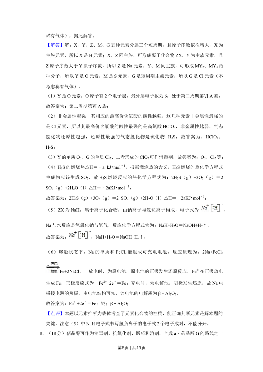 2012年高考化学试卷（天津）（解析卷）_历年高考真题合集_化学历年高考真题_新&middot;Word版2008-2025&middot;高考化学真题_化学（按年份分类）2008-2025_2012&middot;高考化学真题