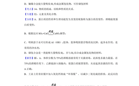 2012年高考化学试卷（天津）（解析卷）_历年高考真题合集_化学历年高考真题_新&middot;Word版2008-2025&middot;高考化学真题_化学（按年份分类）2008-2025_2012&middot;高考化学真题