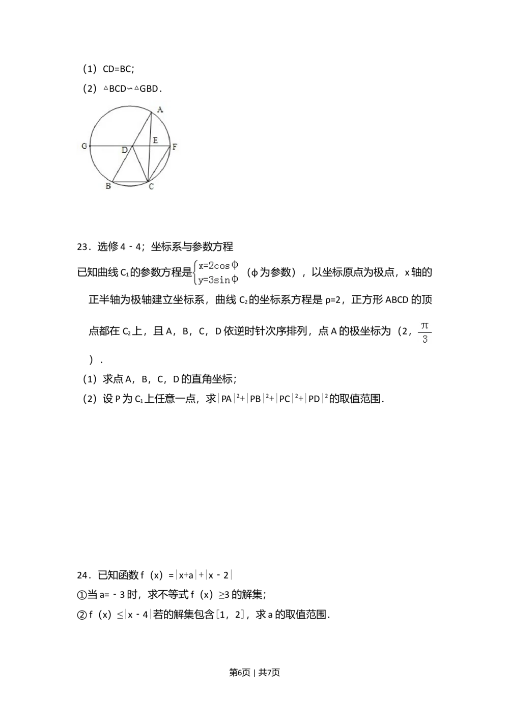 2012年高考数学试卷（文）（新课标）（空白卷）_历年高考真题合集_数学历年高考真题_新&middot;Word版2008-2025&middot;高考数学真题_数学（按省份分类）2008-2025_2008-2025&middot;（山西）数学高考真题