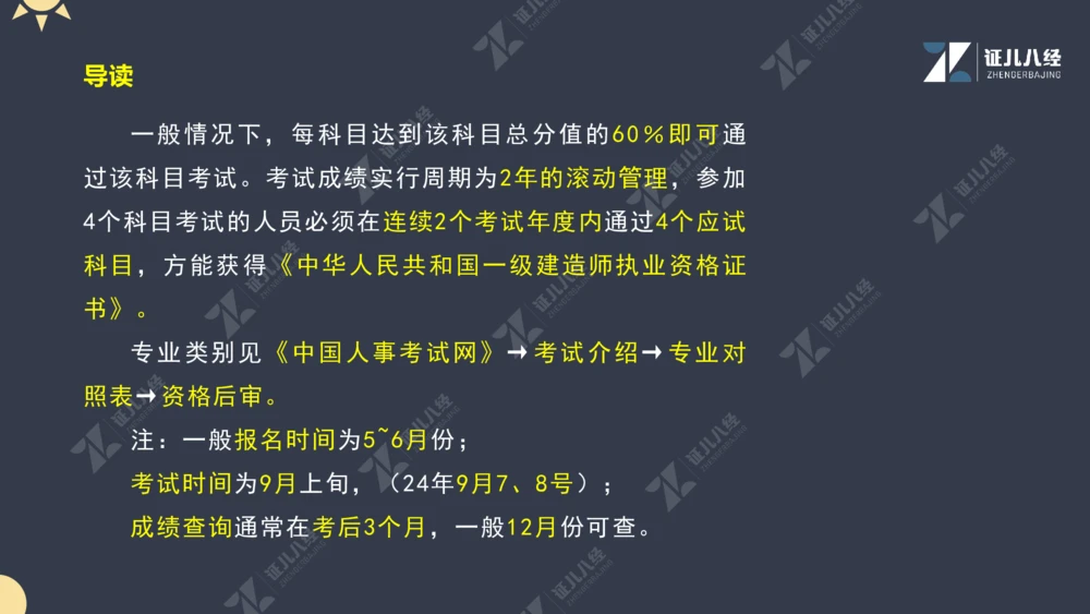 01.1017一建机电备考总纲1_2026年一级建造师_2026年一建机电_2025年一建机电SVIP_02-基础精讲✿高端面授✿深度强化_10-机电《备考总纲课》朱旭阳ZBJ