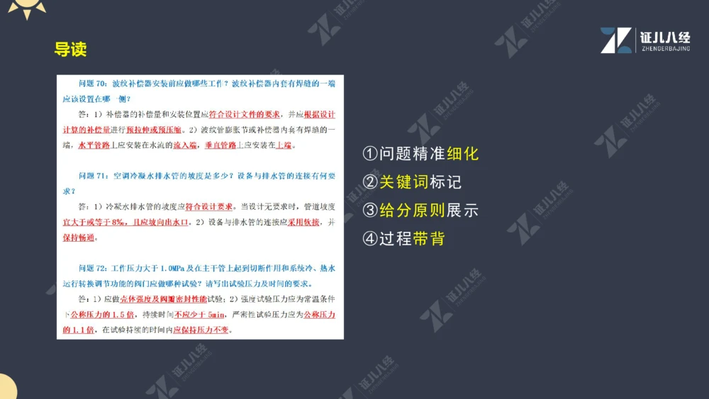 01.1017一建机电备考总纲1_2026年一级建造师_2026年一建机电_2025年一建机电SVIP_02-基础精讲✿高端面授✿深度强化_10-机电《备考总纲课》朱旭阳ZBJ