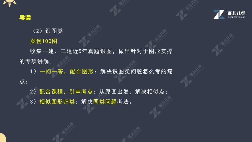 01.1017一建机电备考总纲1_2026年一级建造师_2026年一建机电_2025年一建机电SVIP_02-基础精讲✿高端面授✿深度强化_10-机电《备考总纲课》朱旭阳ZBJ