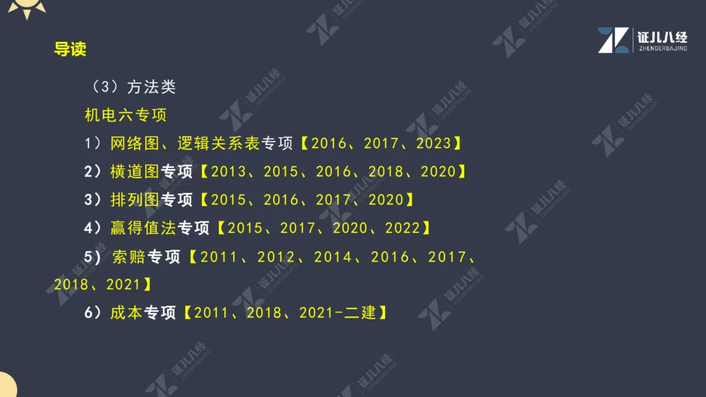 01.1017一建机电备考总纲1_2026年一级建造师_2026年一建机电_2025年一建机电SVIP_02-基础精讲✿高端面授✿深度强化_10-机电《备考总纲课》朱旭阳ZBJ