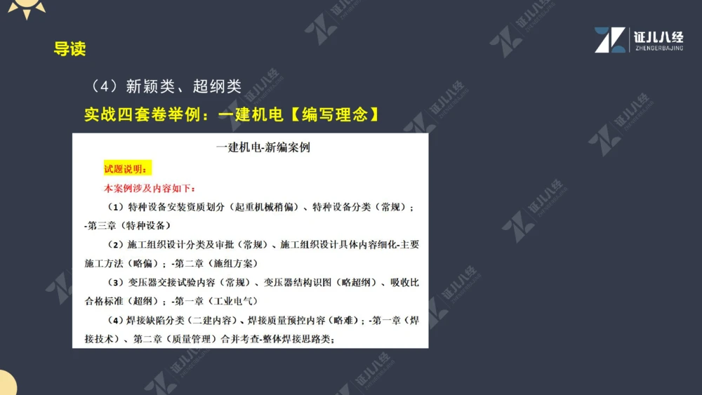 01.1017一建机电备考总纲1_2026年一级建造师_2026年一建机电_2025年一建机电SVIP_02-基础精讲✿高端面授✿深度强化_10-机电《备考总纲课》朱旭阳ZBJ