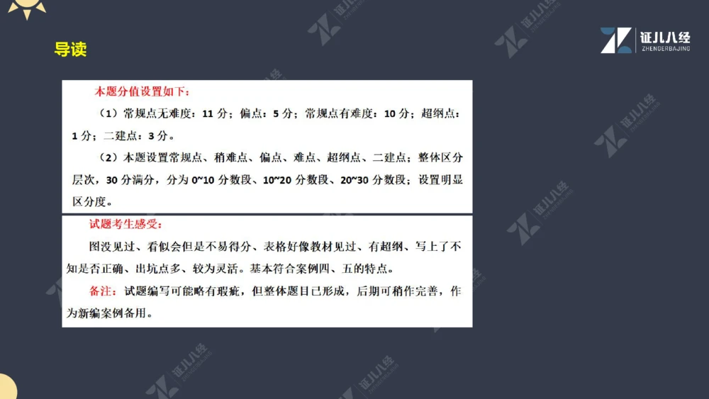 01.1017一建机电备考总纲1_2026年一级建造师_2026年一建机电_2025年一建机电SVIP_02-基础精讲✿高端面授✿深度强化_10-机电《备考总纲课》朱旭阳ZBJ