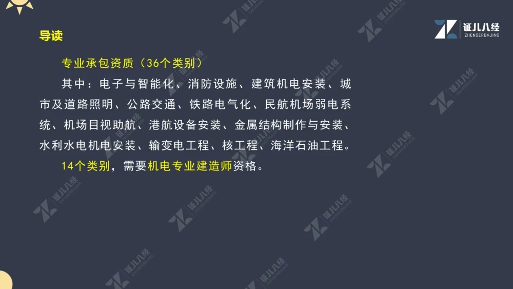 01.1017一建机电备考总纲1_2026年一级建造师_2026年一建机电_2025年一建机电SVIP_02-基础精讲✿高端面授✿深度强化_10-机电《备考总纲课》朱旭阳ZBJ