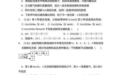 2009年高考化学试卷（北京）（空白卷）_历年高考真题合集_化学历年高考真题_新&middot;Word版2008-2025&middot;高考化学真题_化学（按省份分类）2008-2025_2008-2025&middot;（北京）化学高考真题