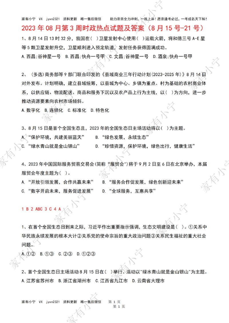 2023年08月第3周时政热点试题及答案_三桶油_中海油_中海油_2023年时政持续更新_2023年时政资料这里更新_08月