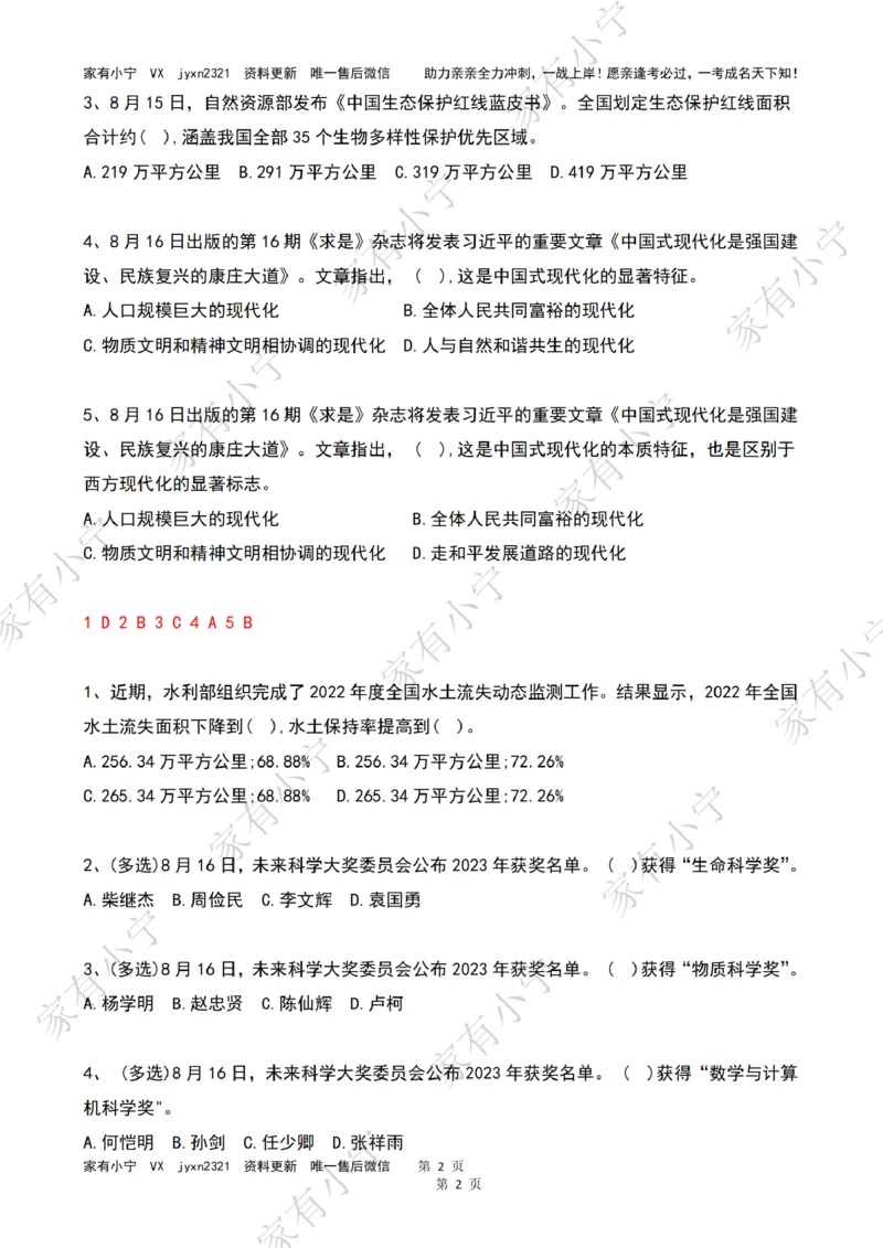 2023年08月第3周时政热点试题及答案_三桶油_中海油_中海油_2023年时政持续更新_2023年时政资料这里更新_08月
