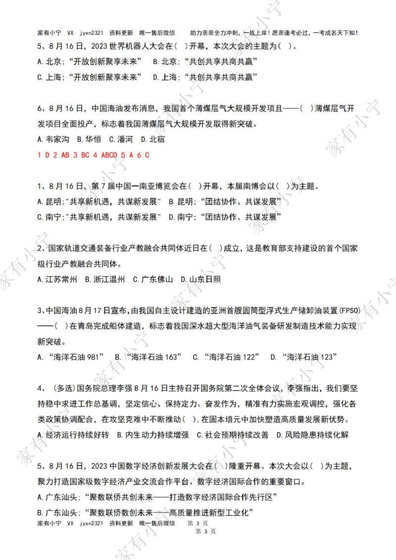 2023年08月第3周时政热点试题及答案_三桶油_中海油_中海油_2023年时政持续更新_2023年时政资料这里更新_08月