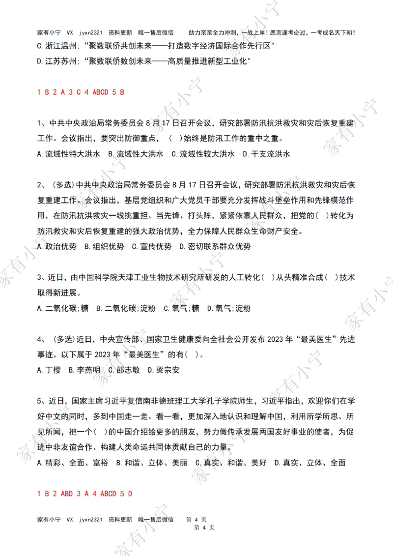 2023年08月第3周时政热点试题及答案_三桶油_中海油_中海油_2023年时政持续更新_2023年时政资料这里更新_08月