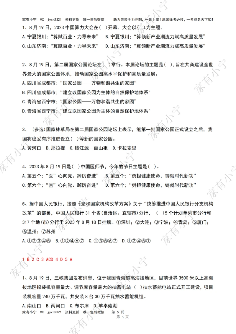 2023年08月第3周时政热点试题及答案_三桶油_中海油_中海油_2023年时政持续更新_2023年时政资料这里更新_08月