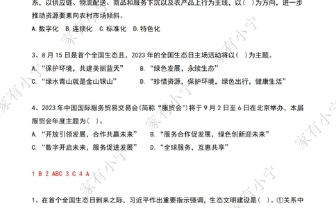 2023年08月第3周时政热点试题及答案_三桶油_中海油_中海油_2023年时政持续更新_2023年时政资料这里更新_08月