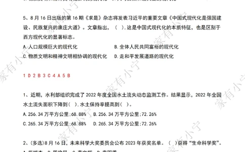 2023年08月第3周时政热点试题及答案_三桶油_中海油_中海油_2023年时政持续更新_2023年时政资料这里更新_08月
