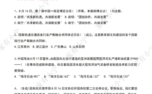2023年08月第3周时政热点试题及答案_三桶油_中海油_中海油_2023年时政持续更新_2023年时政资料这里更新_08月