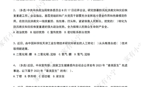 2023年08月第3周时政热点试题及答案_三桶油_中海油_中海油_2023年时政持续更新_2023年时政资料这里更新_08月