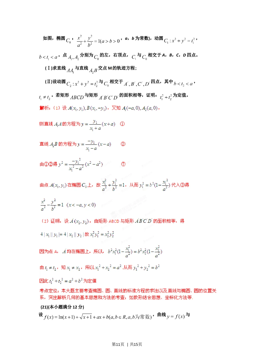2012年高考数学试卷（理）（辽宁）（解析卷）_历年高考真题合集_数学历年高考真题_新&middot;Word版2008-2025&middot;高考数学真题_数学（按年份分类）2008-2025_2012&middot;高考数学真题