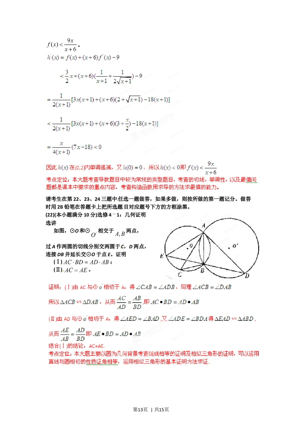 2012年高考数学试卷（理）（辽宁）（解析卷）_历年高考真题合集_数学历年高考真题_新&middot;Word版2008-2025&middot;高考数学真题_数学（按年份分类）2008-2025_2012&middot;高考数学真题