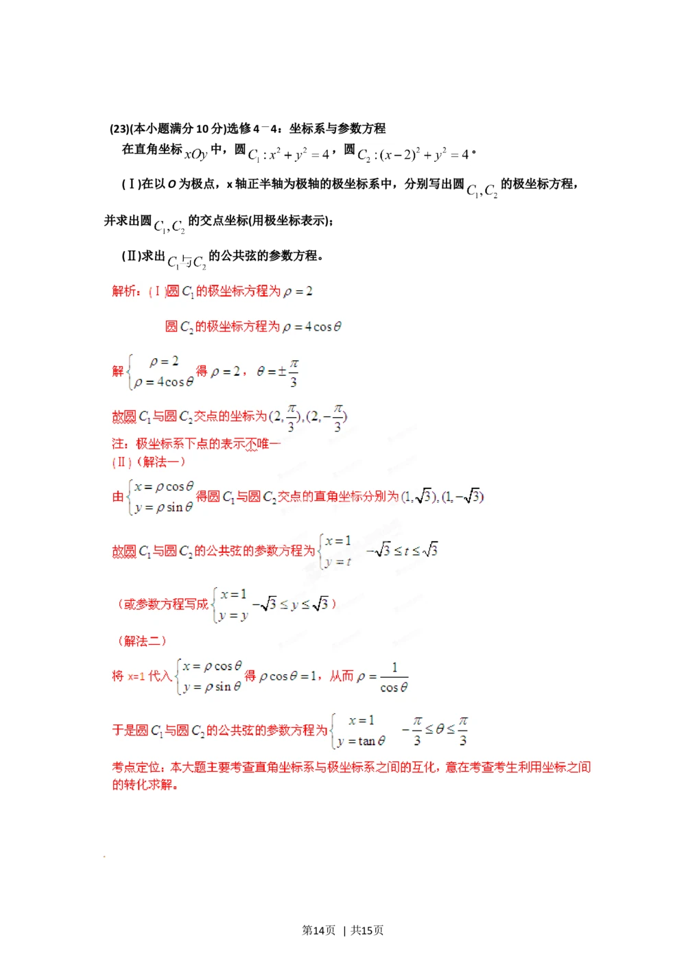 2012年高考数学试卷（理）（辽宁）（解析卷）_历年高考真题合集_数学历年高考真题_新&middot;Word版2008-2025&middot;高考数学真题_数学（按年份分类）2008-2025_2012&middot;高考数学真题