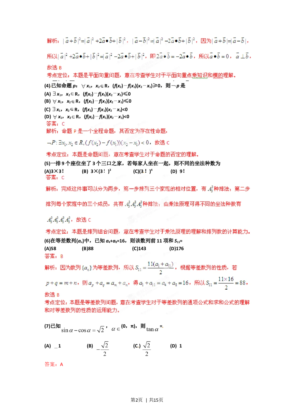2012年高考数学试卷（理）（辽宁）（解析卷）_历年高考真题合集_数学历年高考真题_新&middot;Word版2008-2025&middot;高考数学真题_数学（按年份分类）2008-2025_2012&middot;高考数学真题