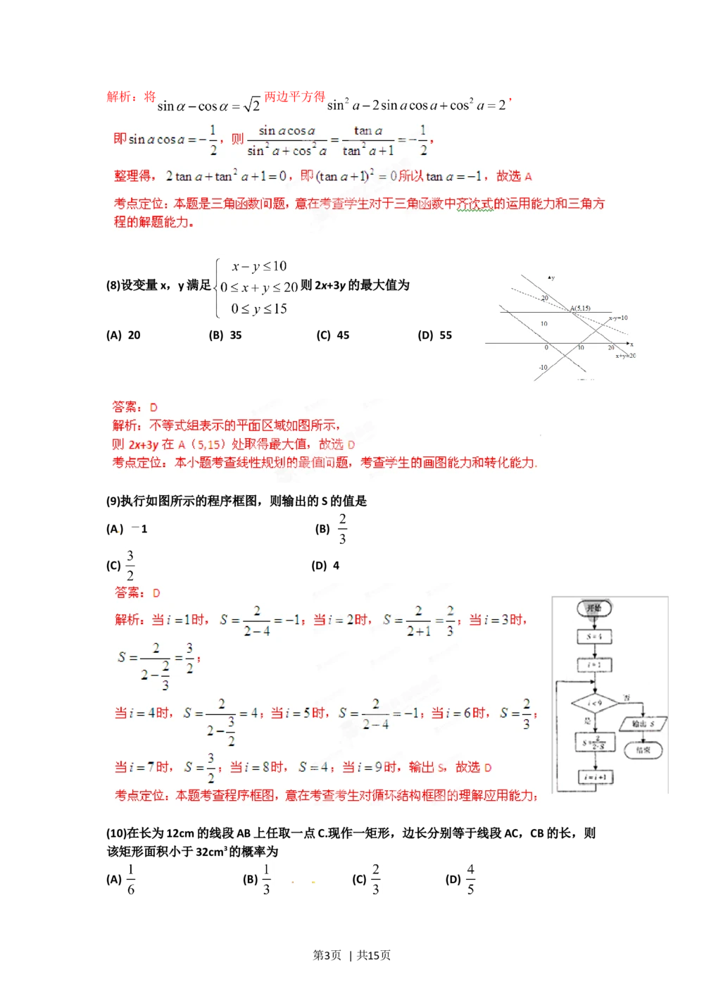 2012年高考数学试卷（理）（辽宁）（解析卷）_历年高考真题合集_数学历年高考真题_新&middot;Word版2008-2025&middot;高考数学真题_数学（按年份分类）2008-2025_2012&middot;高考数学真题