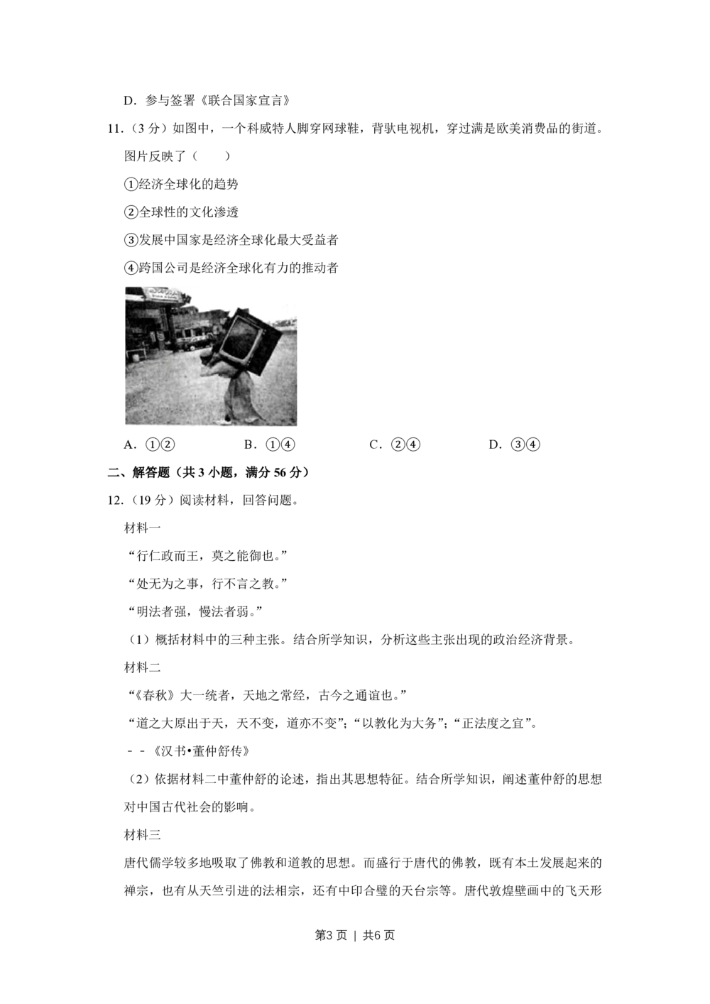 2012年高考历史试卷（天津）（空白卷）_历史历年高考真题_新&middot;PDF版2008-2025&middot;高考历史真题_历史（按年份分类）2008-2025_2012&middot;历史高考真题