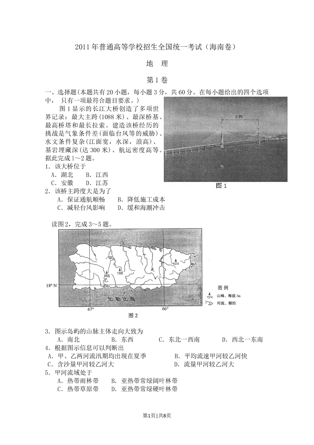 2011年高考地理试卷（海南）（解析卷）_地理历年高考真题_新&middot;Word版2008-2025&middot;高考地理真题_地理（按试卷类型分类）2008-2025_自主命题卷&middot;地理（2008-2025）_海南自主命题&middot;地理（2008-2024）