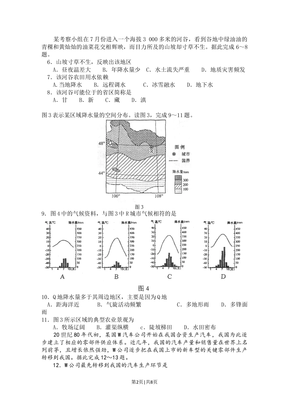 2011年高考地理试卷（海南）（解析卷）_地理历年高考真题_新&middot;Word版2008-2025&middot;高考地理真题_地理（按试卷类型分类）2008-2025_自主命题卷&middot;地理（2008-2025）_海南自主命题&middot;地理（2008-2024）