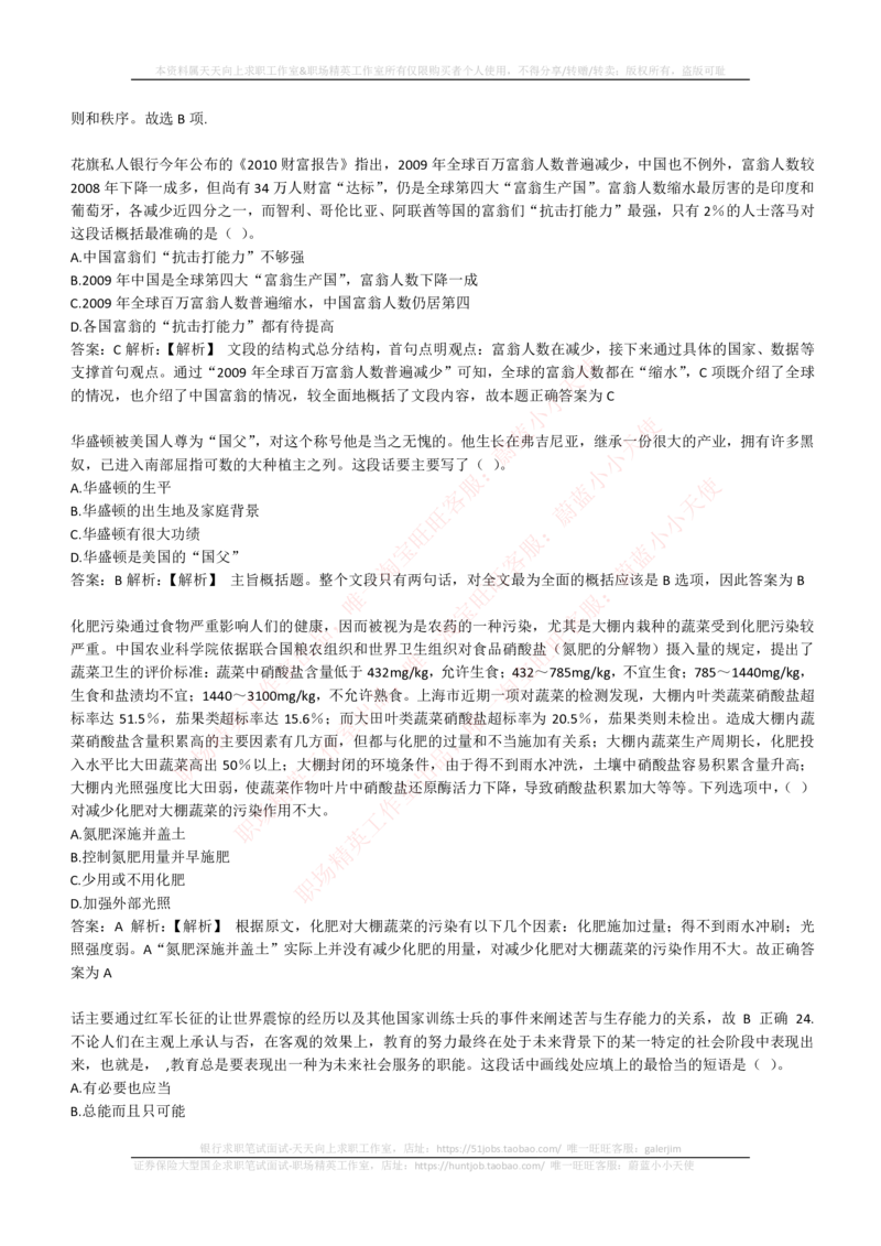 4-4-EPI综合能力题库----言语理解与表达试题精选350道详解_2025春招题库汇总_券商-基金题库-1_05基金券商汇总_华泰证券_4-华泰证券招聘笔试练习题库（EPI能力测试部分）