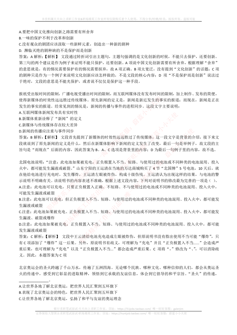 4-4-EPI综合能力题库----言语理解与表达试题精选350道详解_2025春招题库汇总_券商-基金题库-1_05基金券商汇总_华泰证券_4-华泰证券招聘笔试练习题库（EPI能力测试部分）